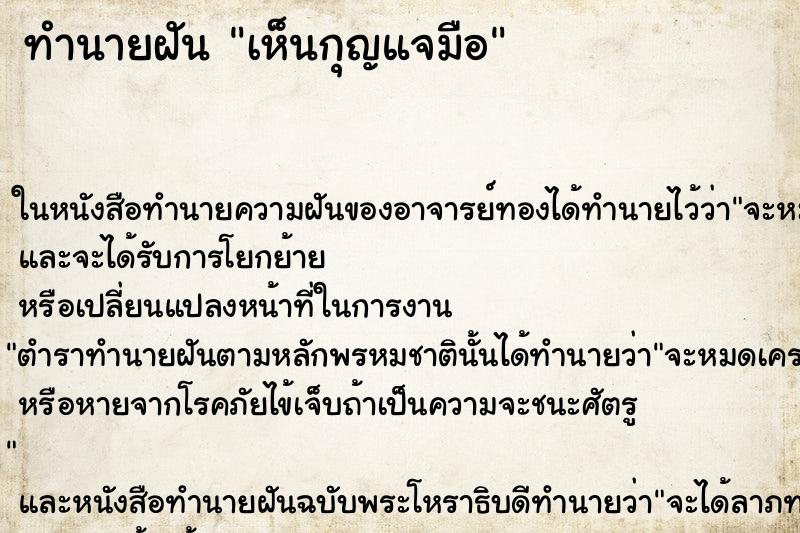 ทำนายฝัน เห็นกุญแจมือ ทำนายฝัน เห็นกุญแจมือ