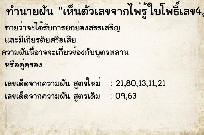 ทำนายฝันทำนายฝันเห็นตัวเลขจากไพ่รู้ใบโพธิ์เลข4,5,6,7,8