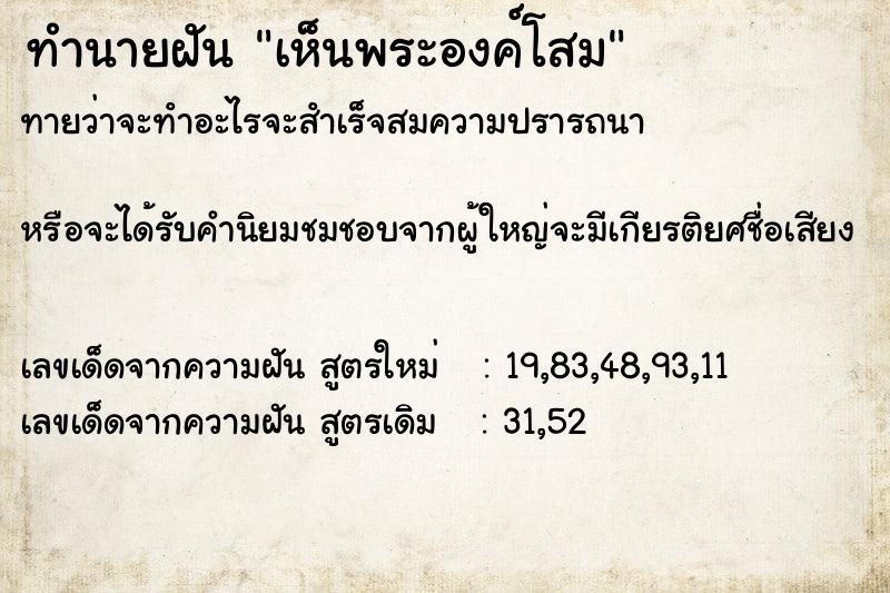 ทำนายฝัน เห็นพระองค์โสม ทำนายฝัน เห็นพระองค์โสม