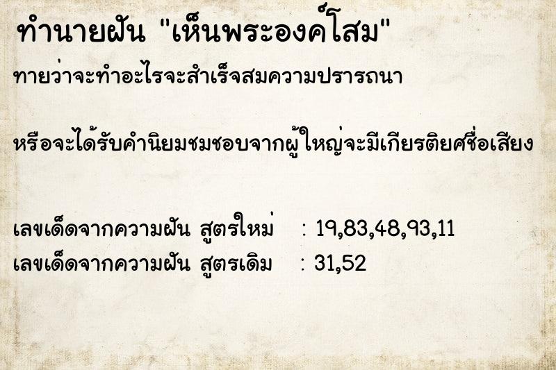 ทำนายฝัน เห็นพระองค์โสม ตำราโบราณ แม่นที่สุดในโลก