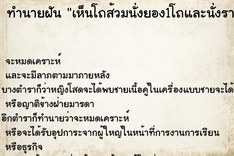 ทำนายฝัน เห็นโถส้วมนั่งยอง1โถและนั่งราบ2โถ ทำนายฝัน เห็นโถส้วมนั่งยอง1โถและนั่งราบ2โถ