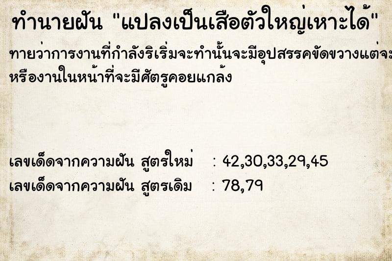 ทำนายฝันทำนายฝันแปลงเป็นเสือตัวใหญ่เหาะได้