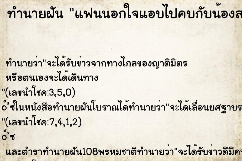 ทำนายฝัน แฟนนอกใจแอบไปคบกับน้องสาวเราเอง ทำนายฝัน แฟนนอกใจแอบไปคบกับน้องสาวเราเอง