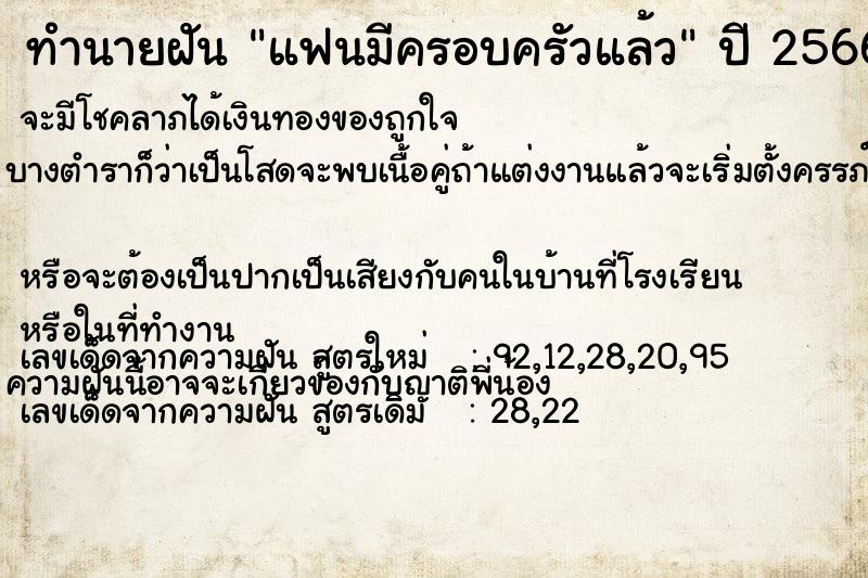 ทำนายฝัน แฟนมีครอบครัวแล้ว ทำนายฝัน แฟนมีครอบครัวแล้ว
