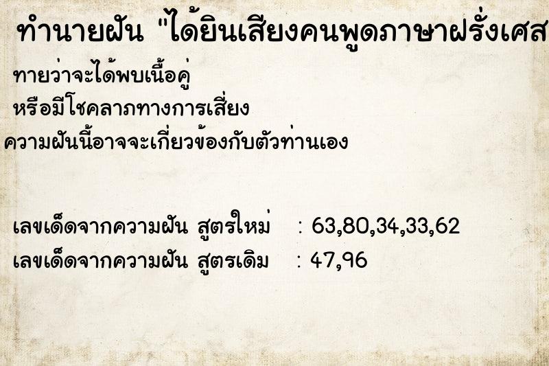 ทำนายฝันทำนายฝันได้ยินเสียงคนพูดภาษาฝรั่งเศส