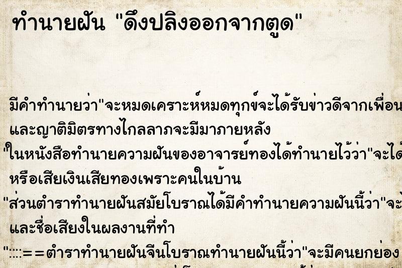 ทำนายฝัน ดึงปลิงออกจากตูด ตำราโบราณ แม่นที่สุดในโลก