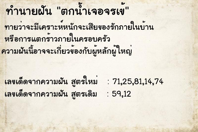 ทำนายฝันทำนายฝันตกน้ำเจอจรเข้