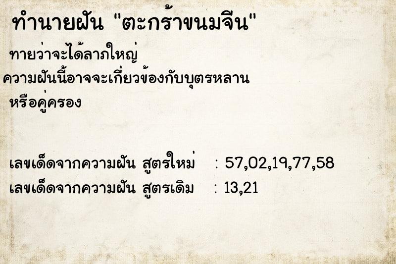 ทำนายฝัน ตะกร้าขนมจีน ทำนายฝัน ตะกร้าขนมจีน