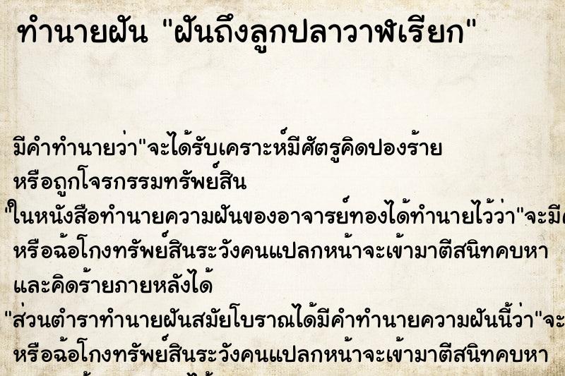 ทำนายฝันฝันถึงลูกปลาวาฬเรียก ทำนายฝันทำนายฝันฝันถึงลูกปลาวาฬเรียก