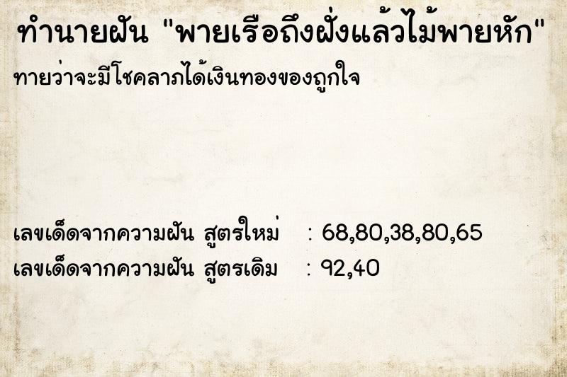 ทำนายฝันพายเรือถึงฝั่งแล้วไม้พายหัก ทำนายฝันทำนายฝันพายเรือถึงฝั่งแล้วไม้พายหัก