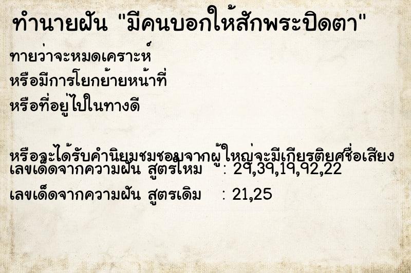 ทำนายฝัน มีคนบอกให้สักพระปิดตา ทำนายฝัน มีคนบอกให้สักพระปิดตา