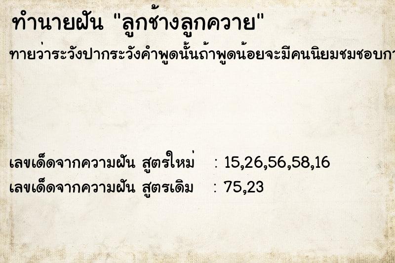 ทำนายฝันลูกช้างลูกควาย ทำนายฝันทำนายฝันลูกช้างลูกควาย