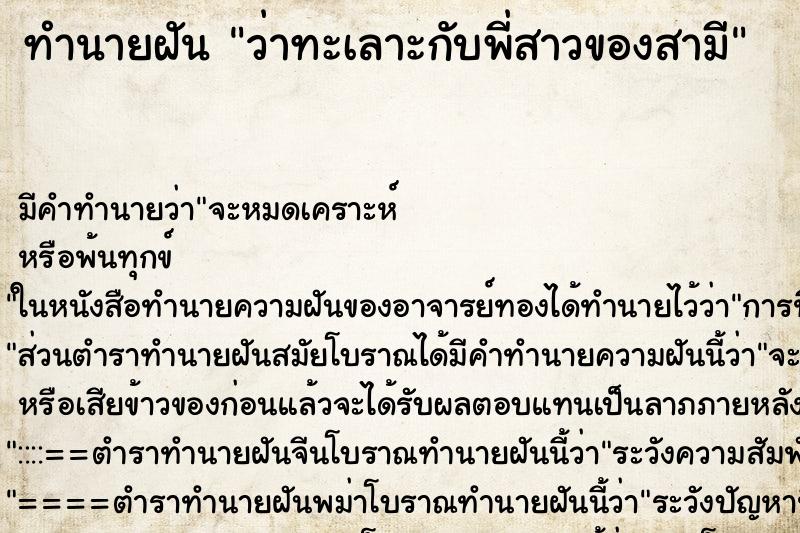 ทำนายฝัน ว่าทะเลาะกับพี่สาวของสามี
