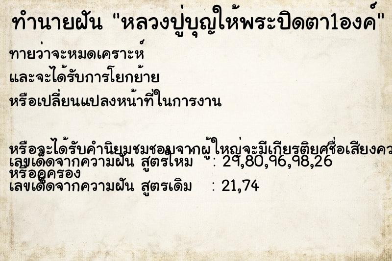 ทำนายฝันทำนายฝันหลวงปู่บุญให้พระปิดตา1องค์