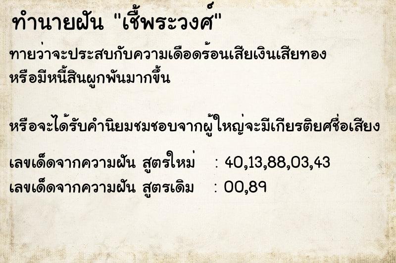 ทำนายฝัน เชื้พระวงศ์ ตำราโบราณ แม่นที่สุดในโลก