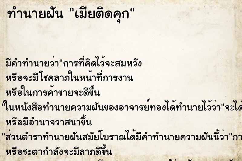 ทำนายฝัน เมียติดคุก ทำนายฝัน เมียติดคุก