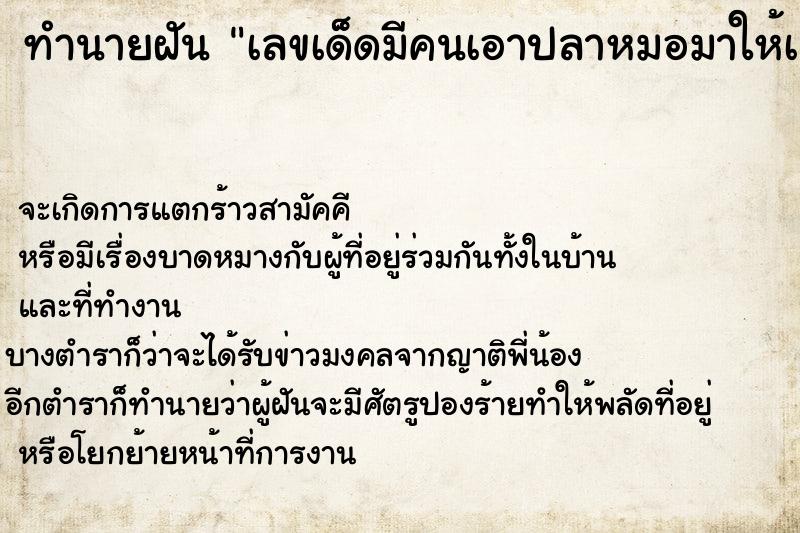 ทำนายฝันทำนายฝันเลขเด็ดมีคนเอาปลาหมอมาให้เยอะเลย