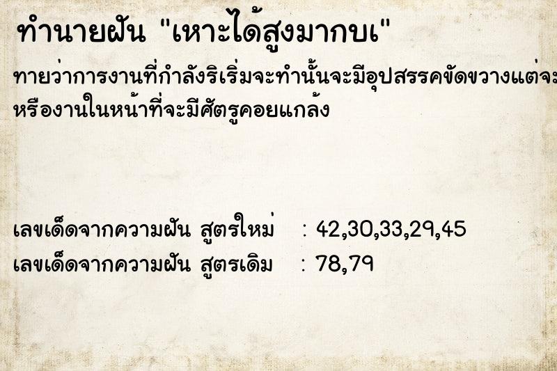 ทำนายฝัน เหาะได้สูงมากบà ทำนายฝัน เหาะได้สูงมากบà