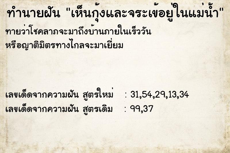 ทำนายฝัน เห็นกุ้งและจระเข้อยู่ในแม่น้ำ ทำนายฝัน เห็นกุ้งและจระเข้อยู่ในแม่น้ำ