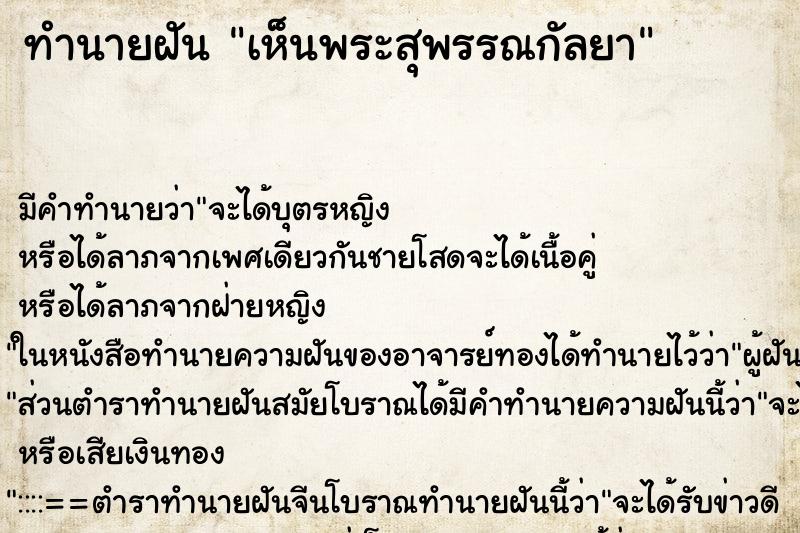 ทำนายฝันเห็นพระสุพรรณกัลยา ทำนายฝันทำนายฝันเห็นพระสุพรรณกัลยา
