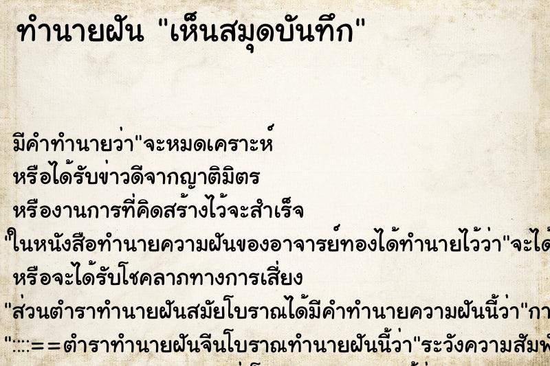 ทำนายฝัน เห็นสมุดบันทึก ทำนายฝัน เห็นสมุดบันทึก