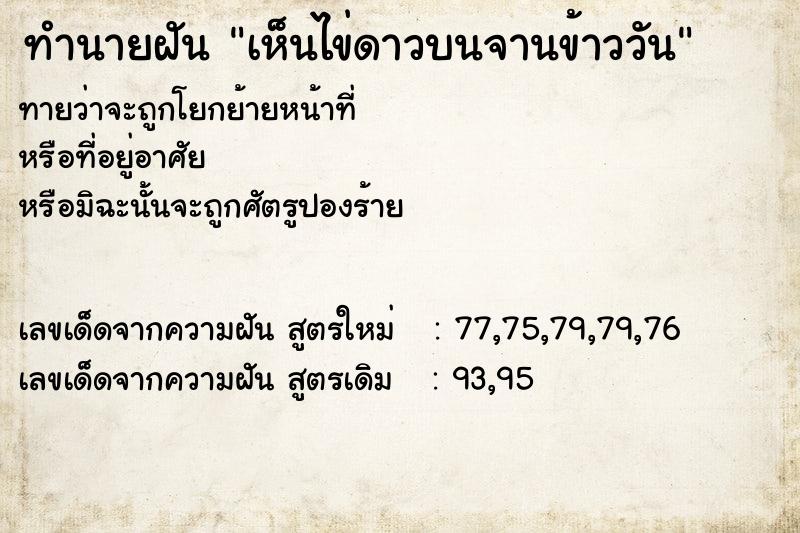 ทำนายฝันทำนายฝันเห็นไข่ดาวบนจานข้าววัน