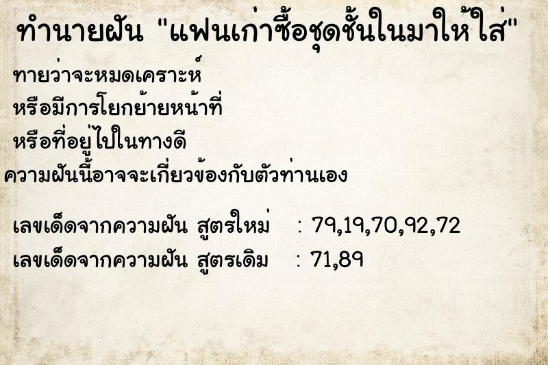 ทำนายฝันแฟนเก่าซื้อชุดชั้นในมาให้ใส่ ทำนายฝันทำนายฝันแฟนเก่าซื้อชุดชั้นในมาให้ใส่