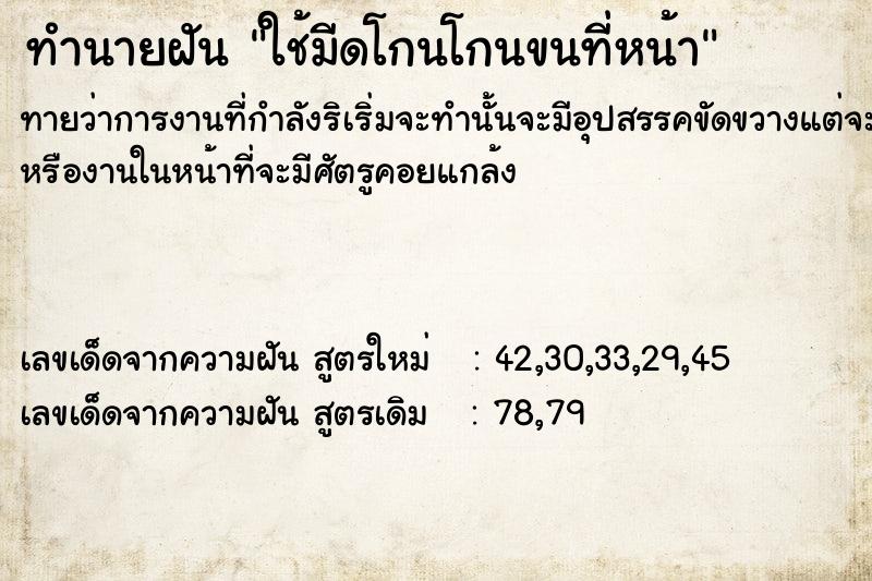 ทำนายฝันทำนายฝันใช้มีดโกนโกนขนที่หน้า