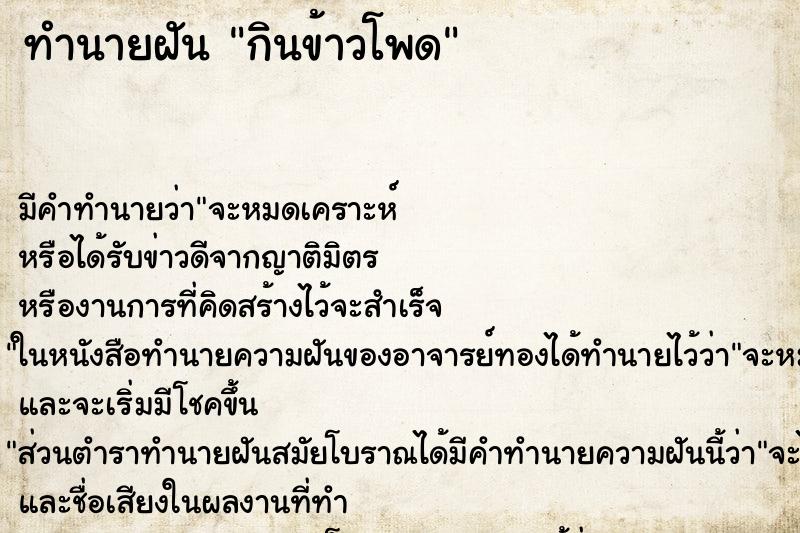 ทำนายฝัน กินข้าวโพด​
