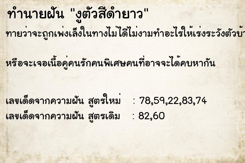 ทำนายฝันงูตัวสีดำยาว ทำนายฝันทำนายฝันงูตัวสีดำยาว