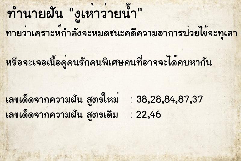 ทำนายฝันงูเห่าว่ายน้ำ ทำนายฝันทำนายฝันงูเห่าว่ายน้ำ