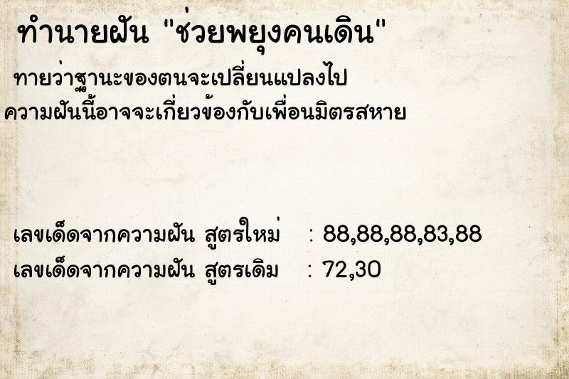 ทำนายฝันช่วยพยุงคนเดิน ทำนายฝันทำนายฝันช่วยพยุงคนเดิน