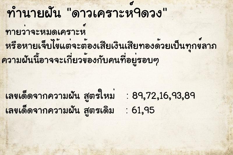 ทำนายฝันทำนายฝันดาวเคราะห์9ดวง