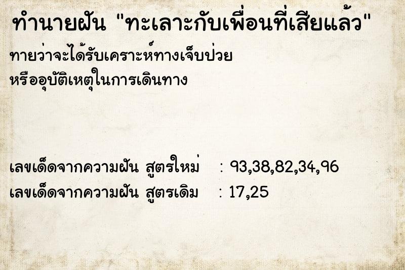 ทำนายฝันทะเลาะกับเพื่อนที่เสียแล้ว ทำนายฝันทำนายฝันทะเลาะกับเพื่อนที่เสียแล้ว