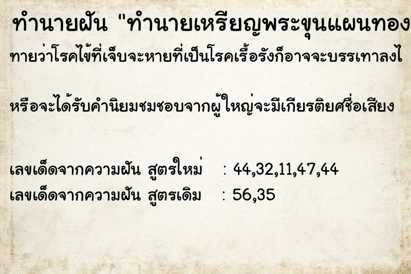ทำนายฝันทำนายฝันทำนายเหรียญพระขุนแผนทอง