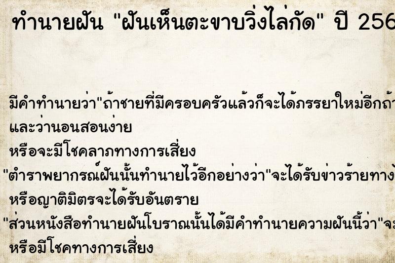 ทำนายฝันทำนายฝันฝันเห็นตะขาบวิ่งไล่กัด