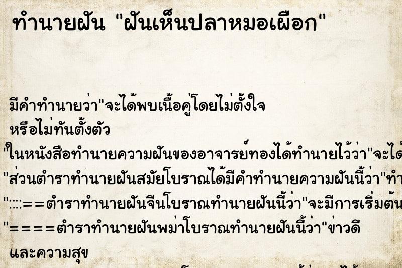 ทำนายฝันฝันเห็นปลาหมอเผือก ทำนายฝันทำนายฝันฝันเห็นปลาหมอเผือก