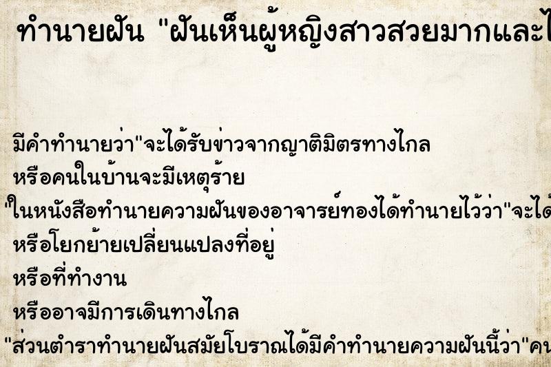 ทำนายฝันฝันเห็นผู้หญิงสาวสวยมากและได้เลียจิ๋มด้วย ทำนายฝันทำนายฝันฝันเห็นผู้หญิงสาวสวยมากและได้เลียจิ๋มด้วย