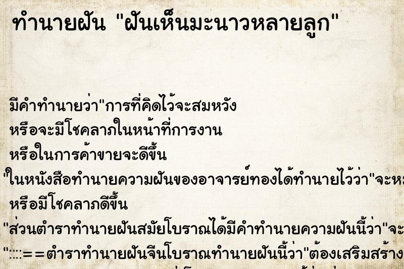 ทำนายฝัน ฝันเห็นมะนาวหลายลูก