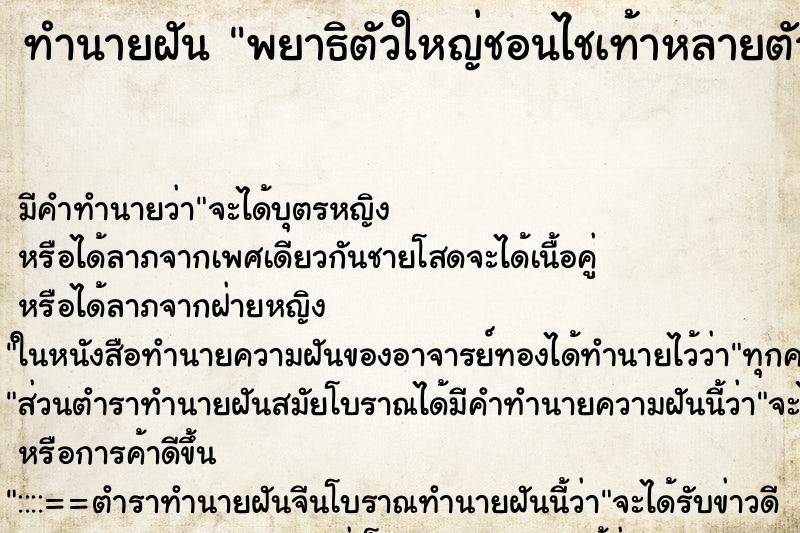 ทำนายฝันพยาธิตัวใหญ่ชอนไชเท้าหลายตัวใช้มือดึงออก ทำนายฝันทำนายฝันพยาธิตัวใหญ่ชอนไชเท้าหลายตัวใช้มือดึงออก