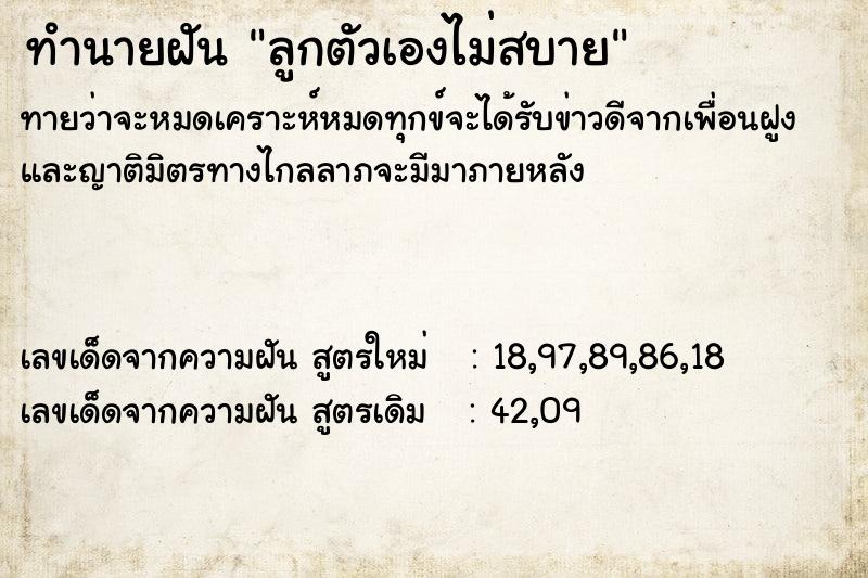ทำนายฝันลูกตัวเองไม่สบาย ทำนายฝันทำนายฝันลูกตัวเองไม่สบาย