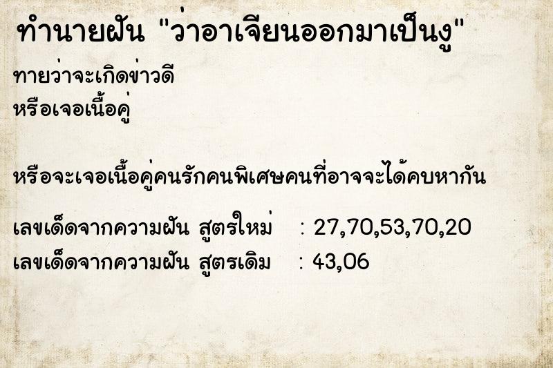 ทำนายฝันทำนายฝันว่าอาเจียนออกมาเป็นงู