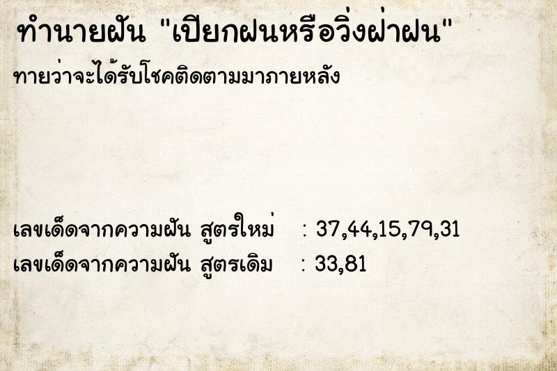ทำนายฝัน เปียกฝนหรือวิ่งฝ่าฝน
