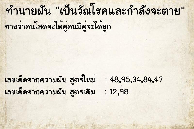 ทำนายฝันทำนายฝันเป็นวัณโรคและกำลังจะตาย