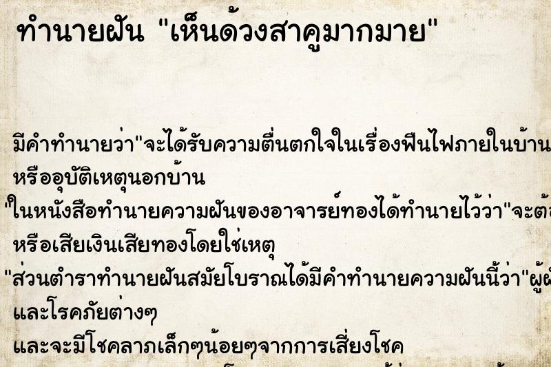 ทำนายฝัน เห็นด้วงสาคูมากมาย