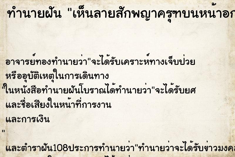 ทำนายฝัน เห็นลายสักพญาครุฑบนหน้าอกตัวเอง