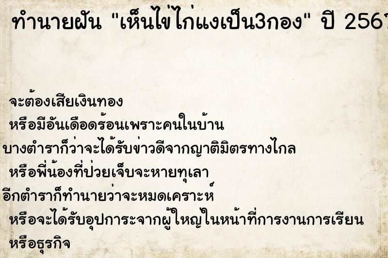 ทำนายฝันเห็นไข่ไก่แงเป็น3กอง ทำนายฝันทำนายฝันเห็นไข่ไก่แงเป็น3กอง