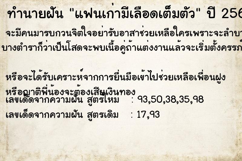 ทำนายฝัน แฟนเก่ามีเลือดเต็มตัว ทำนายฝัน แฟนเก่ามีเลือดเต็มตัว