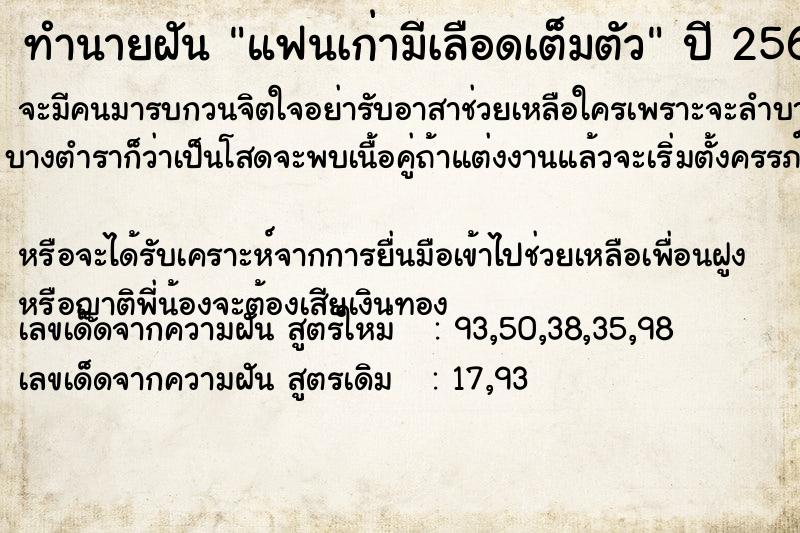 ทำนายฝัน แฟนเก่ามีเลือดเต็มตัว ตำราโบราณ แม่นที่สุดในโลก