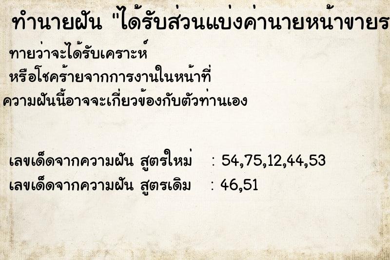 ทำนายฝันได้รับส่วนแบ่งค่านายหน้าขายรถยนต์สี่พันบาท ทำนายฝันทำนายฝันได้รับส่วนแบ่งค่านายหน้าขายรถยนต์สี่พันบาท